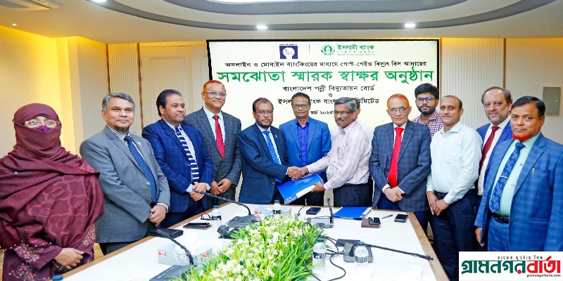 ইসলামী ব্যাংক ও বিআরইবি-র মধ্যে সেবাচুক্তি ইসলামী ব্যাংক ও বিআরইবি-র মধ্যে সেবাচুক্তি