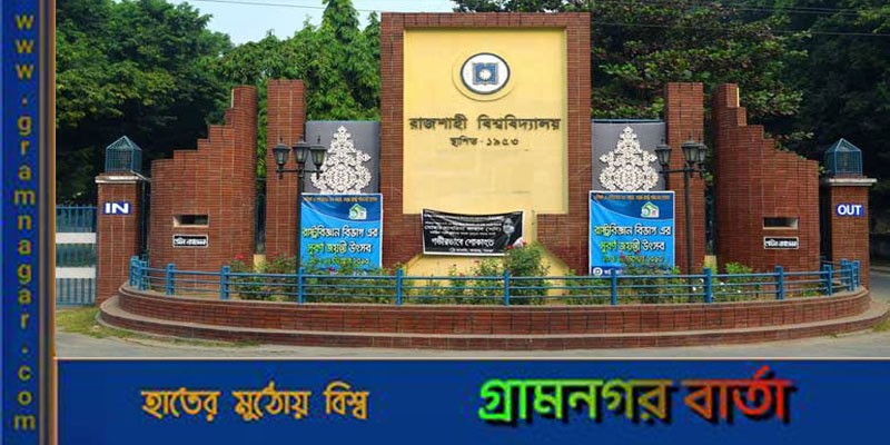 রাবিতে সংঘর্ষে আহত ৮৬ জন হাসপাতালে ভর্তি, ক্লাস-পরীক্ষা বন্ধ ঘোষণা রাবিতে সংঘর্ষে আহত ৮৬ জন হাসপাতালে ভর্তি, ক্লাস-পরীক্ষা বন্ধ ঘোষণা