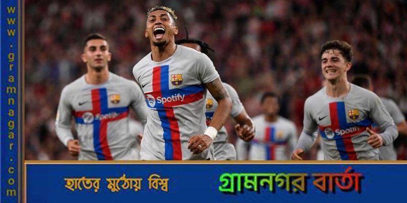 বার্সার কষ্টের জয় বার্সার কষ্টের জয়