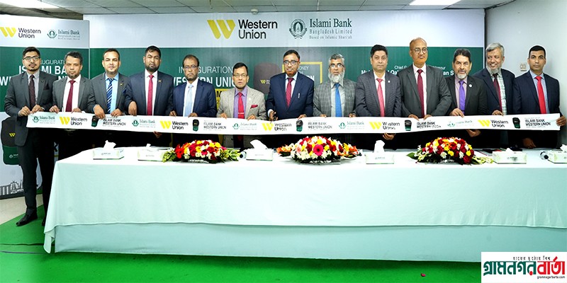 ওয়েস্টার্ন ইউনিয়নের মাধ্যমে ইসলামী ব্যাংকে রেমিট্যান্স পাঠালেই পুরস্কার ওয়েস্টার্ন ইউনিয়নের মাধ্যমে ইসলামী ব্যাংকে রেমিট্যান্স পাঠালেই পুরস্কার