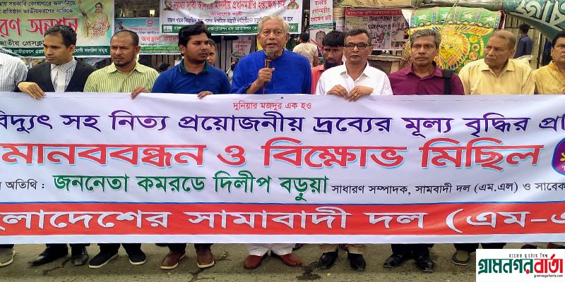 চাউলসহ নিত্যপ্রয়োজনীয় দ্রব্যের লাগামহীন মূল্য বৃদ্ধির ফলে জনগণ চরম অস্থিরতার কবলে : দিলীপ বড়ুয়া চাউলসহ নিত্যপ্রয়োজনীয় দ্রব্যের লাগামহীন মূল্য বৃদ্ধির ফলে জনগণ চরম অস্থিরতার কবলে : দিলীপ বড়ুয়া