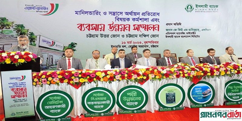 ইসলামী ব্যাংক চট্টগ্রাম সাউথ ও নর্থ জোনের এজেন্ট ব্যাংকিং সম্মেলন অনুষ্ঠিত ইসলামী ব্যাংক চট্টগ্রাম সাউথ ও নর্থ জোনের এজেন্ট ব্যাংকিং সম্মেলন অনুষ্ঠিত