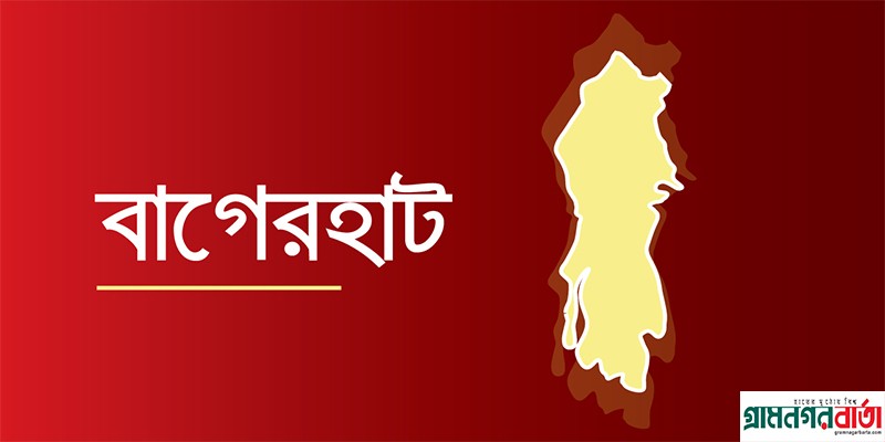 বাগেরহাট সংবাদ বাগেরহাট সংবাদ