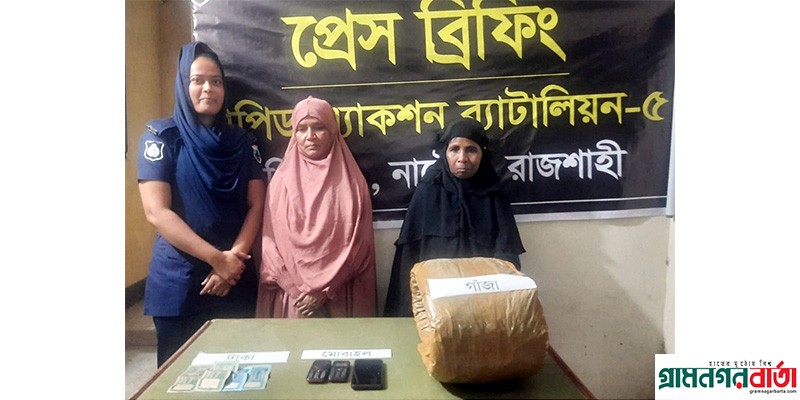 আদমদীঘিতে চার কেজি গাঁজা সহ দুই নারী বাস যাত্রী গ্রেপ্তার আদমদীঘিতে চার কেজি গাঁজা সহ দুই নারী বাস যাত্রী গ্রেপ্তার