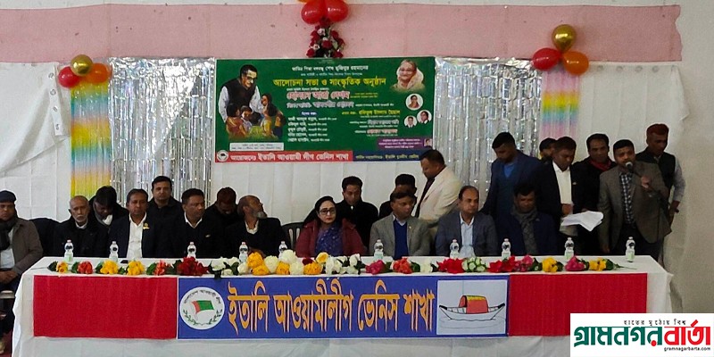 ইতালির ভেনিস শাখা আওয়ামীলীগের আয়োজনে বঙ্গবন্ধুর ১০৩ তম জন্মদিন পালন ইতালির ভেনিস শাখা আওয়ামীলীগের আয়োজনে বঙ্গবন্ধুর ১০৩ তম জন্মদিন পালন