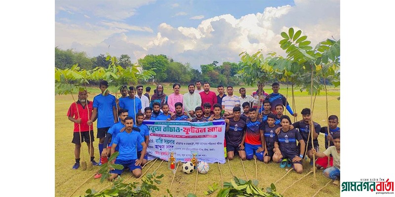 মাগুরায় সবুজ আন্দোলনের উদ্যোগে সবুজ বাঁচাও ফুটবল ম্যাচ অনুষ্ঠিত মাগুরায় সবুজ আন্দোলনের উদ্যোগে সবুজ বাঁচাও ফুটবল ম্যাচ অনুষ্ঠিত