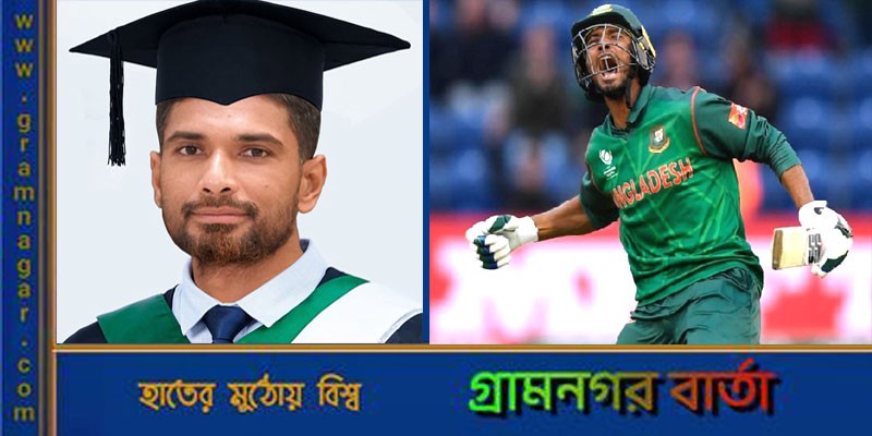 এমবিএ করলেন মাহমুদউল্লাহ এমবিএ করলেন মাহমুদউল্লাহ
