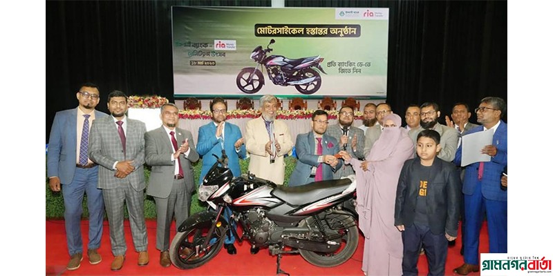 ইসলামী ব্যাংক-রিয়া মানি রেমিট্যান্স উৎসবের ৩য় মোটরসাইকেল হস্তান্তর ইসলামী ব্যাংক-রিয়া মানি রেমিট্যান্স উৎসবের ৩য় মোটরসাইকেল হস্তান্তর