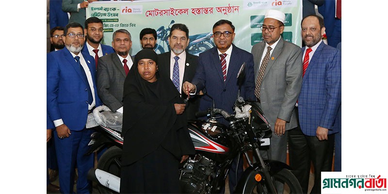 ইসলামী ব্যাংক-রিয়া মানি রেমিট্যান্স উৎসবের মোটরসাইকেল হস্তান্তর ইসলামী ব্যাংক-রিয়া মানি রেমিট্যান্স উৎসবের মোটরসাইকেল হস্তান্তর