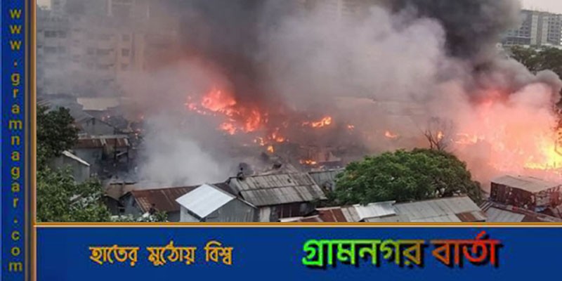 সাততলা বস্তিতে আগুন : ক্ষতিগ্রস্ত প্রতি পরিবারকে আর্থিক সহায়তা দেওয়ার ঘোষণা সাততলা বস্তিতে আগুন : ক্ষতিগ্রস্ত প্রতি পরিবারকে আর্থিক সহায়তা দেওয়ার ঘোষণা