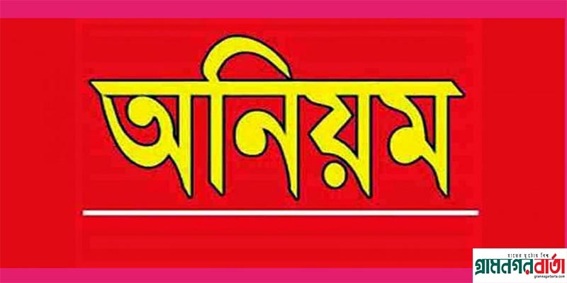 মাদারীপুরে রাস্তি ইউপি চেয়ারম্যানের অনিয়মের বিরুদ্ধে ফুঁসে উঠেছে মেম্বাররা মাদারীপুরে রাস্তি ইউপি চেয়ারম্যানের অনিয়মের বিরুদ্ধে ফুঁসে উঠেছে মেম্বাররা