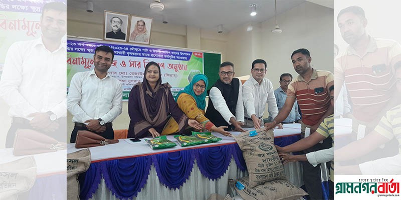 বগুড়ার নন্দীগ্রামে বিনামূল্যে সার ও বীজ বিতরণ বগুড়ার নন্দীগ্রামে বিনামূল্যে সার ও বীজ বিতরণ
