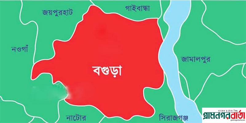 বগুড়া সংবাদ বগুড়া সংবাদ
