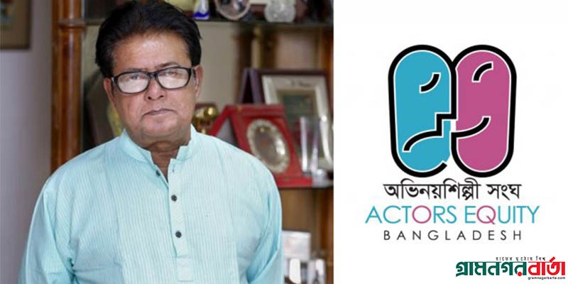 মামুনুর রশীদের মন্তব্যের পক্ষে অভিনয় শল্পী সংঘের বিবৃতি প্রকাশ মামুনুর রশীদের মন্তব্যের পক্ষে অভিনয় শল্পী সংঘের বিবৃতি প্রকাশ