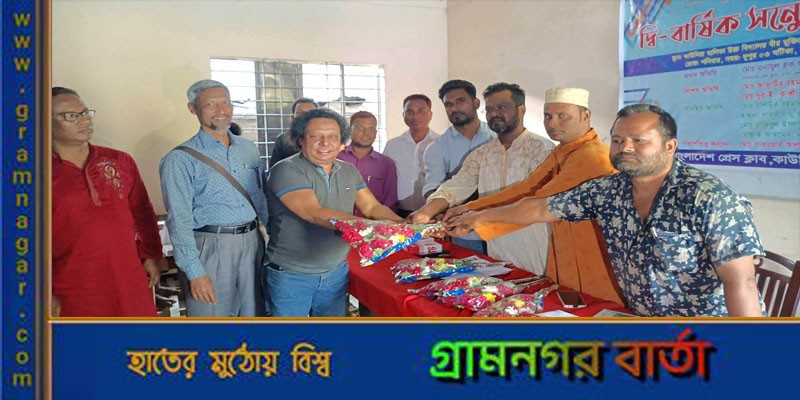 বাংলাদেশ প্রেসক্লাব কাউনিয়া উপজেলা শাখার দ্বি-বার্ষিক সন্মেলন অনুষ্ঠিত বাংলাদেশ প্রেসক্লাব কাউনিয়া উপজেলা শাখার দ্বি-বার্ষিক সন্মেলন অনুষ্ঠিত