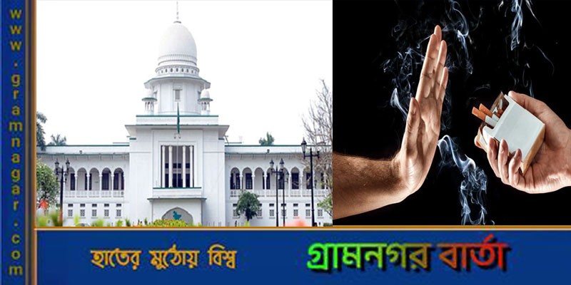 যত্রতত্র মলমূত্র ত্যাগ ও ধূমপান বন্ধে কার্যকর পদক্ষেপের নির্দেশ যত্রতত্র মলমূত্র ত্যাগ ও ধূমপান বন্ধে কার্যকর পদক্ষেপের নির্দেশ
