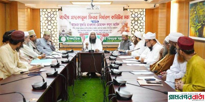 সর্বোচ্চ ২ হাজার ৬৪০ টাকা এবং সর্বনিম্ন ১১৫ টাকা ফিতরা নির্ধারণ সর্বোচ্চ ২ হাজার ৬৪০ টাকা এবং সর্বনিম্ন ১১৫ টাকা ফিতরা নির্ধারণ