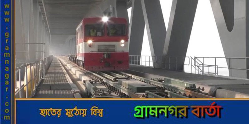 পদ্মা সেতুতে পরীক্ষামূলক ট্রেন চলবে আজ পদ্মা সেতুতে পরীক্ষামূলক ট্রেন চলবে আজ