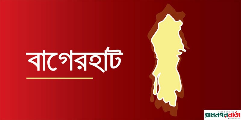 বাগেরহাট সংবাদ বাগেরহাট সংবাদ