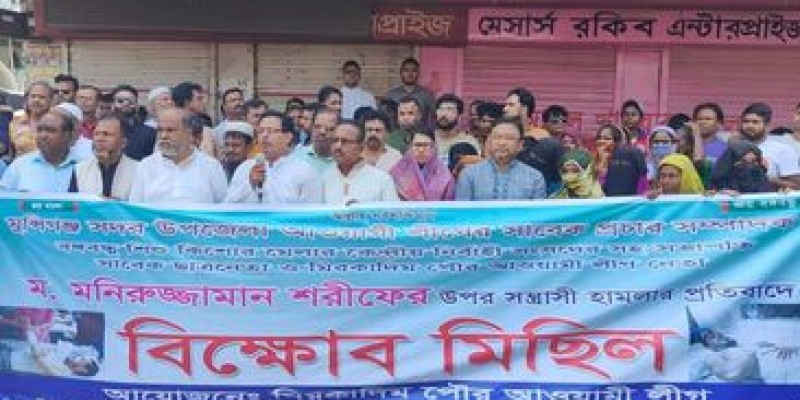 মুন্সীগঞ্জে সম্মিলিত সাংস্কৃতিক জোটের সহ সভাপতি মনিরুজ্জামান শরীফের ওপর হামলা মুন্সীগঞ্জে সম্মিলিত সাংস্কৃতিক জোটের সহ সভাপতি মনিরুজ্জামান শরীফের ওপর হামলা