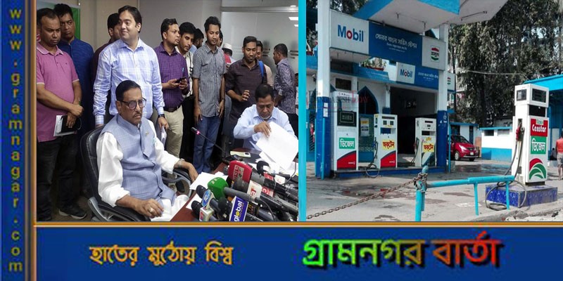 ঈদের আগে-পরে ১২ দিন ফিলিং স্টেশন ২৪ ঘন্টা খোলা ঈদের আগে-পরে ১২ দিন ফিলিং স্টেশন ২৪ ঘন্টা খোলা