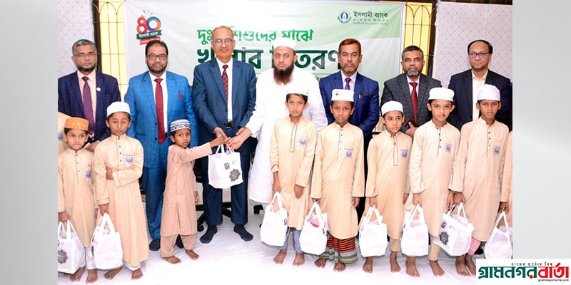 ইসলামী ব্যাংকের উদ্যোগে দেশব্যাপী ৩১ হাজার দুঃস্থ শিশুর মাঝে খাবার বিতরণ ইসলামী ব্যাংকের উদ্যোগে দেশব্যাপী ৩১ হাজার দুঃস্থ শিশুর মাঝে খাবার বিতরণ