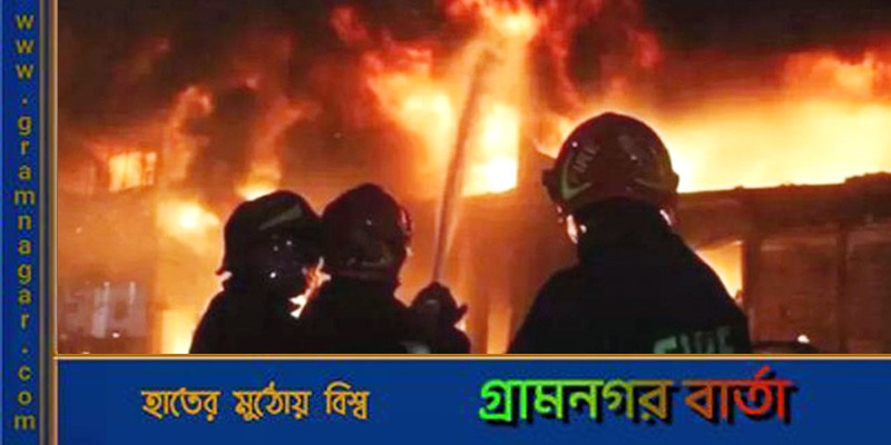চকবাজারে সিরামিক গোডাউনের আগুন নিয়ন্ত্রণে চকবাজারে সিরামিক গোডাউনের আগুন নিয়ন্ত্রণে