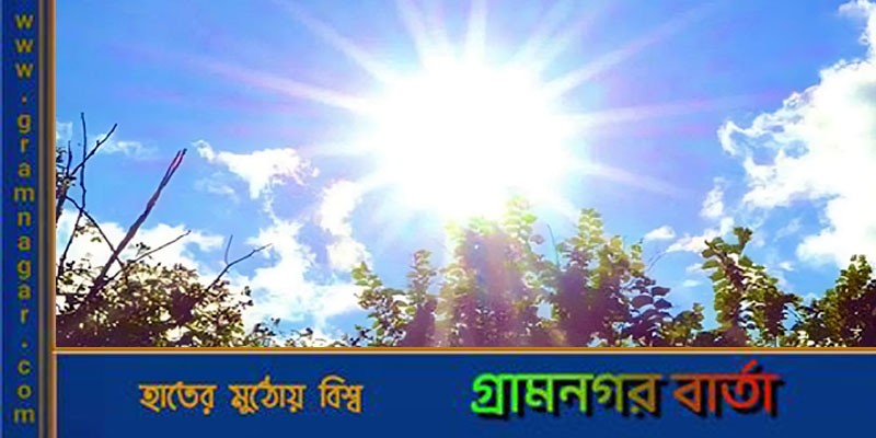 তাপপ্রবাহ : কৃষি অধিদপ্তরের সতর্কতা তাপপ্রবাহ : কৃষি অধিদপ্তরের সতর্কতা