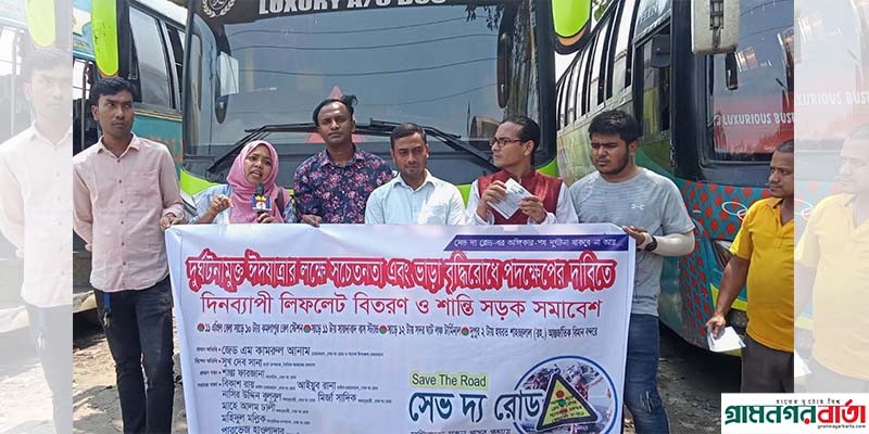 অতিরিক্ত যাত্রী হয়ে ঈদযাত্রার পরিবর্তে শবযাত্রা না করার আহবান অতিরিক্ত যাত্রী হয়ে ঈদযাত্রার পরিবর্তে শবযাত্রা না করার আহবান