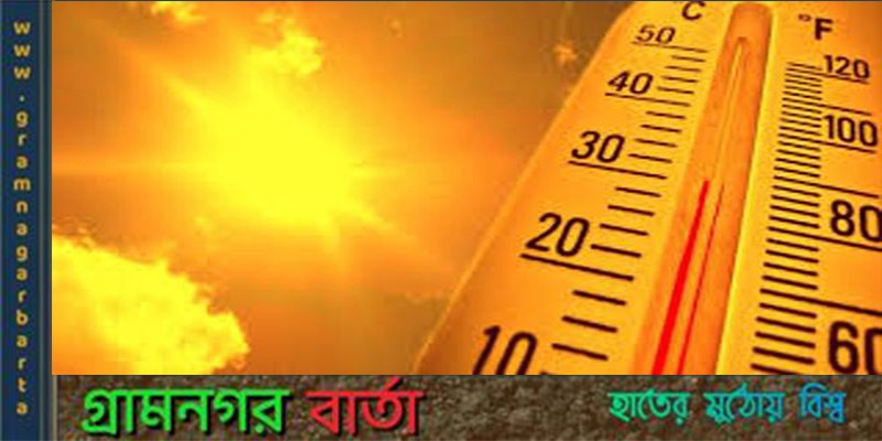 রাতের তাপমাত্রাও প্রায় অপরিবর্তিত থাকতে পারে রাতের তাপমাত্রাও প্রায় অপরিবর্তিত থাকতে পারে
