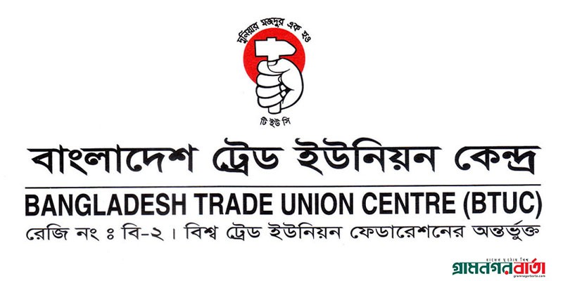 কথিত বেআইনি ধর্মঘট করলে ৬ মাসের কারাদন্ড ও ৫০ হাজার টাকা জরিমানার আইন করার জন্য জাতীয় সংসদে উত্থাপিত বিল প্রত্যাহারের দাবি টিইউসির কথিত বেআইনি ধর্মঘট করলে ৬ মাসের কারাদন্ড ও ৫০ হাজার টাকা জরিমানার আইন করার জন্য জাতীয় সংসদে উত্থাপিত বিল প্রত্যাহারের দাবি টিইউসির