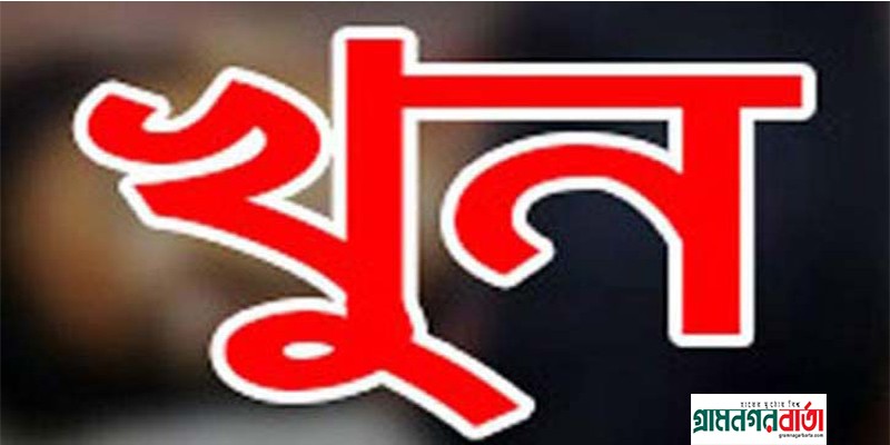 নন্দীগ্রামে দাদা-দাদীর কবরস্থানে ময়লা ফেলাকে কেন্দ্র করে ভাইয়ের হাতে ভাই খুন নন্দীগ্রামে দাদা-দাদীর কবরস্থানে ময়লা ফেলাকে কেন্দ্র করে ভাইয়ের হাতে ভাই খুন