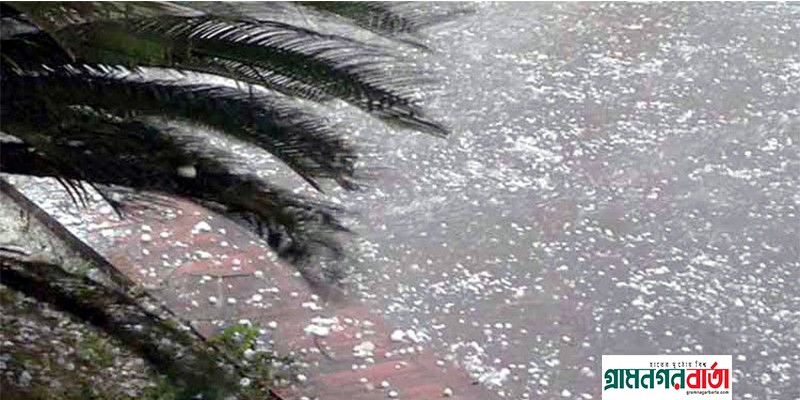 দেশের কোথাও কোথাও শিলা বৃষ্টি হতে পারে দেশের কোথাও কোথাও শিলা বৃষ্টি হতে পারে