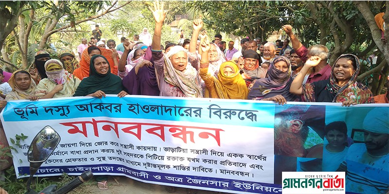 সিরাজদিখানে জোর করে জমি দখল ও সন্ত্রাসী হামলার প্রতিবাদে মানববন্ধন সিরাজদিখানে জোর করে জমি দখল ও সন্ত্রাসী হামলার প্রতিবাদে মানববন্ধন