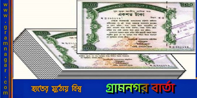 ১০০ টাকা মূল্যমানের প্রাইজবন্ডের ড্র অনুষ্ঠিত ১০০ টাকা মূল্যমানের প্রাইজবন্ডের ড্র অনুষ্ঠিত
