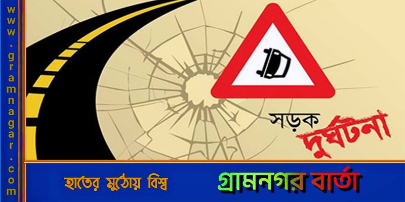 দেশে ঈদযাত্রায় সড়কে ঝরেছে ২৮৫ প্রাণ দেশে ঈদযাত্রায় সড়কে ঝরেছে ২৮৫ প্রাণ