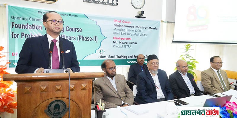 ইসলামী ব্যাংকের প্রবেশনারি অফিসারদের ফাউন্ডেশন প্রশিক্ষণ কর্মসূচি শুরু ইসলামী ব্যাংকের প্রবেশনারি অফিসারদের ফাউন্ডেশন প্রশিক্ষণ কর্মসূচি শুরু