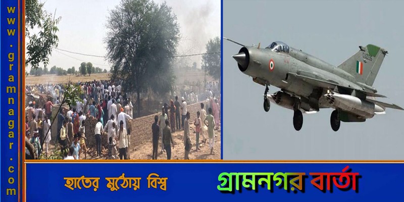 ভারতে মিগ-২১ যুদ্ধবিমান বিধ্বস্ত, নিহত ৩ ভারতে মিগ-২১ যুদ্ধবিমান বিধ্বস্ত, নিহত ৩