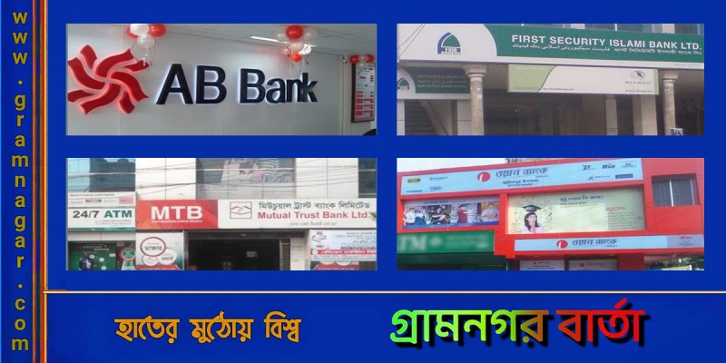 শেয়ার অনিয়ম:৪ ব্যাংককে জরিমানা শেয়ার অনিয়ম:৪ ব্যাংককে জরিমানা