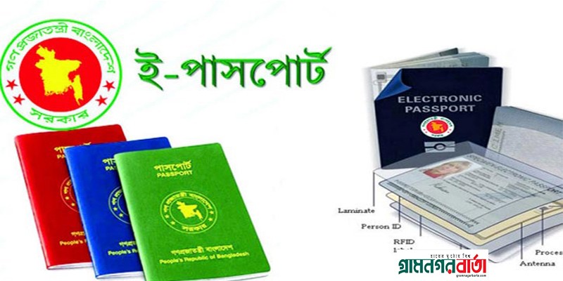 ই- পাসপোর্ট ফি জানতে করণীয় ই- পাসপোর্ট ফি জানতে করণীয়