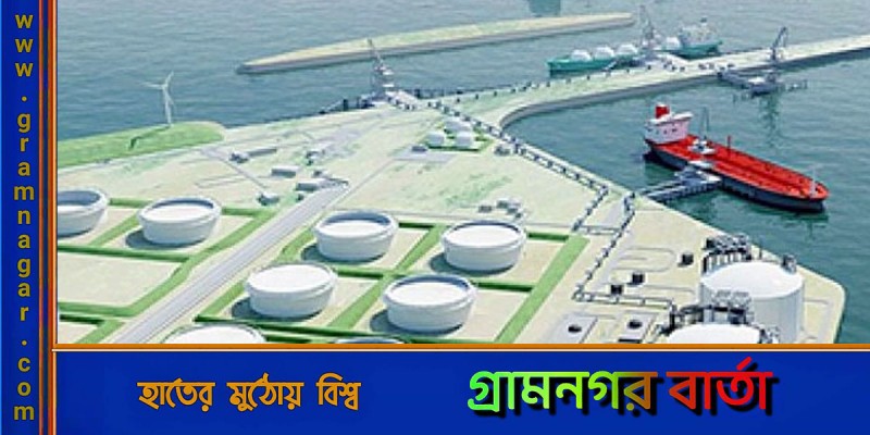 টার্মিনালের অভাবে বাড়ছে না এলএনজি আমদানি টার্মিনালের অভাবে বাড়ছে না এলএনজি আমদানি