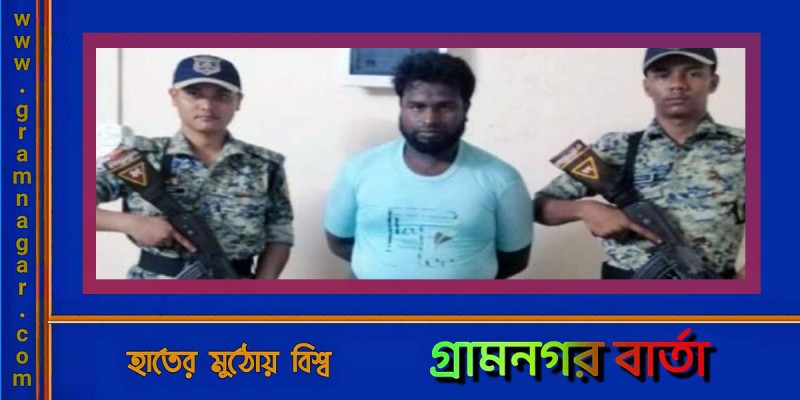 অস্ত্রসহ রোহিঙ্গা ক্যাম্প থেকে আরসা কমান্ডার গ্রেপ্তার অস্ত্রসহ রোহিঙ্গা ক্যাম্প থেকে আরসা কমান্ডার গ্রেপ্তার