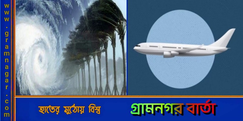 প্রবল বাতাস-বৃষ্টি, রাখাইনে বিমান চলাচল বন্ধ প্রবল বাতাস-বৃষ্টি, রাখাইনে বিমান চলাচল বন্ধ