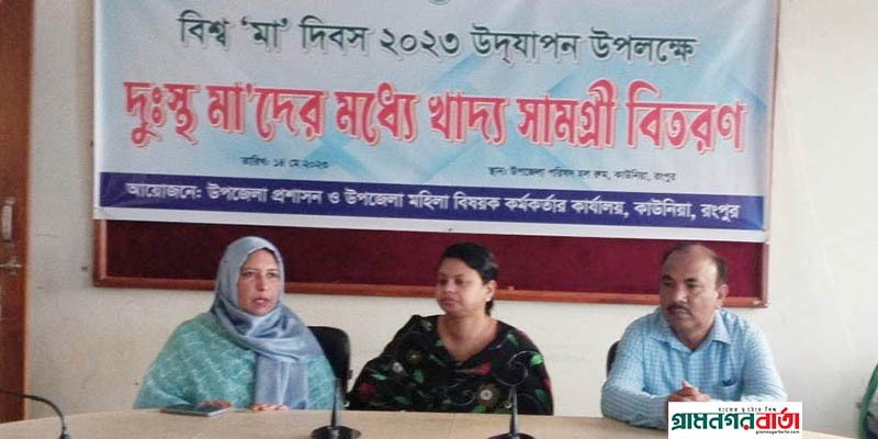 রংপুরে বিশ্ব মা দিবস পালিত রংপুরে বিশ্ব মা দিবস পালিত