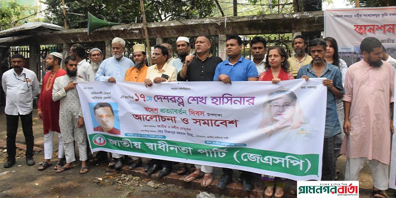 শেখ হাসিনার স্বদেশ প্রত্যাবর্তনে মুক্তিযুদ্ধের চেতনার গণতান্ত্রিক বাংলাদেশ পুনঃপ্রতিষ্ঠা হয়: মিজানুর রহমান মিজু শেখ হাসিনার স্বদেশ প্রত্যাবর্তনে মুক্তিযুদ্ধের চেতনার গণতান্ত্রিক বাংলাদেশ পুনঃপ্রতিষ্ঠা হয়: মিজানুর রহমান মিজু