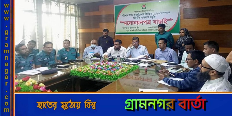 চার মেয়র প্রার্থীর মনোনয়ন বাতিল চার মেয়র প্রার্থীর মনোনয়ন বাতিল