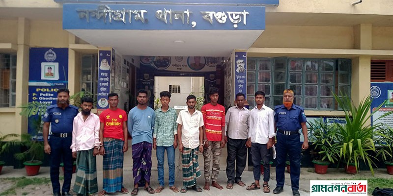 বগুড়ার নন্দীগ্রামে অপহরণ মামলার আসামিসহ আটজনকে গ্রেপ্তার করেছে থানা পুলিশ। বগুড়ার নন্দীগ্রামে অপহরণ মামলার আসামিসহ আটজনকে গ্রেপ্তার করেছে থানা পুলিশ।