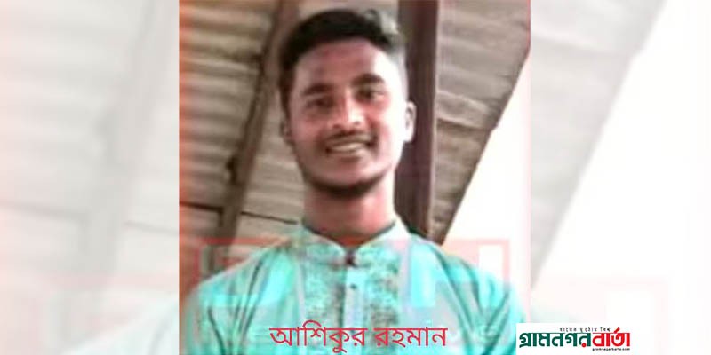 রংপুরে ফুটবল খেলাকে কেন্দ্র করে সংঘর্ষে কলেজ ছাত্র নিহত রংপুরে ফুটবল খেলাকে কেন্দ্র করে সংঘর্ষে কলেজ ছাত্র নিহত