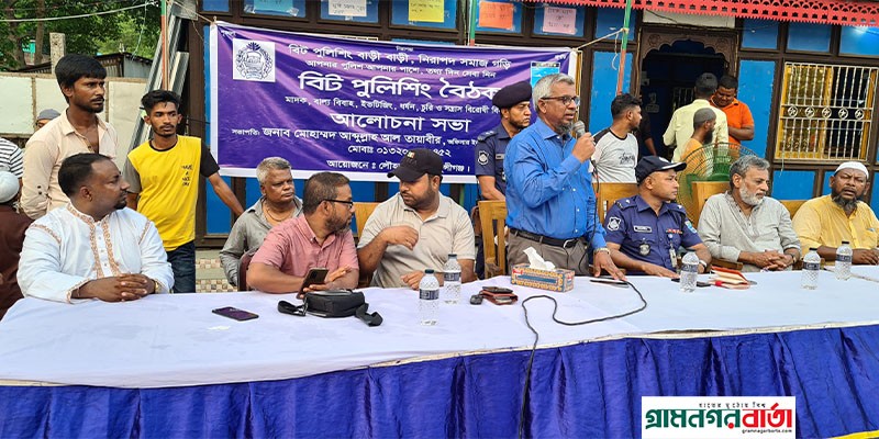লৌহজংয়ের নাগেরহাটে বিট পুলিশিং বৈঠক লৌহজংয়ের নাগেরহাটে বিট পুলিশিং বৈঠক