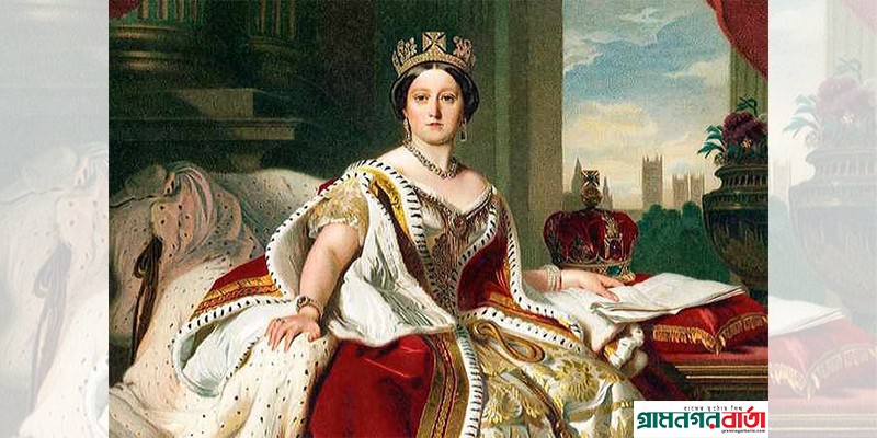 ব্রিটিশ সাম্রাজ্যের রানী ভিক্টোরিয়ার জন্মদিন আজ ব্রিটিশ সাম্রাজ্যের রানী ভিক্টোরিয়ার জন্মদিন আজ
